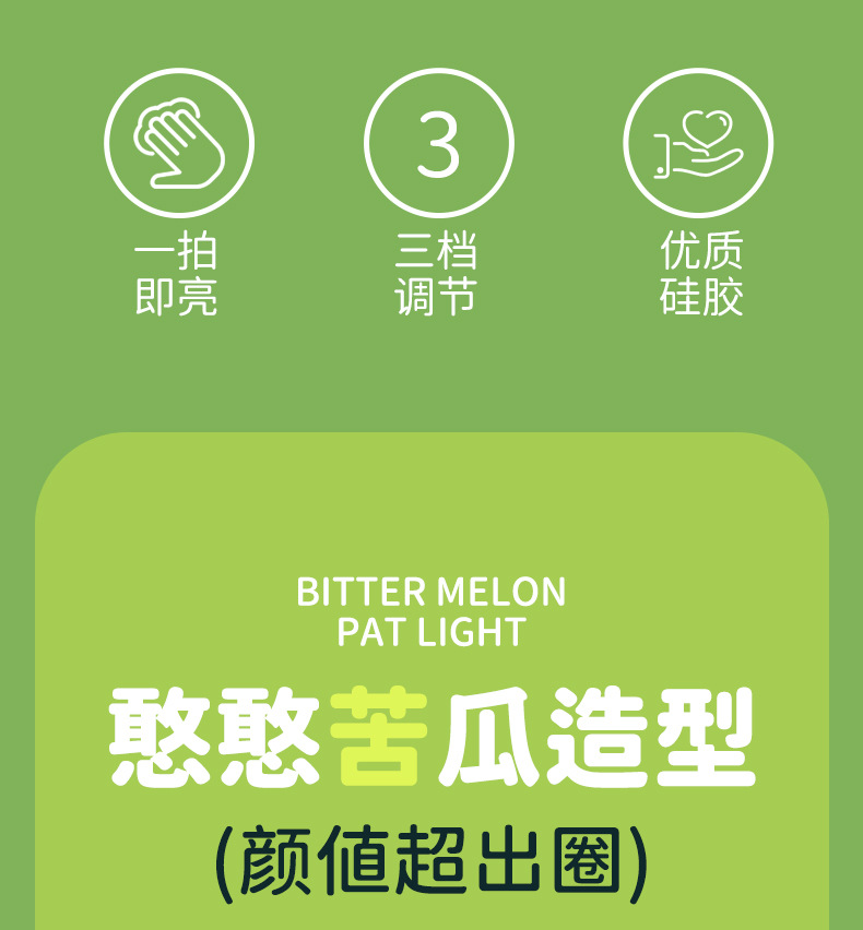 苦瓜灯详情页_02.jpg