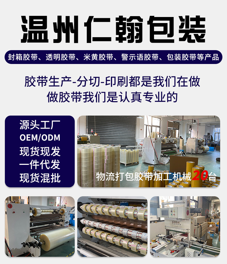 仁翰胶带详情_10.jpg