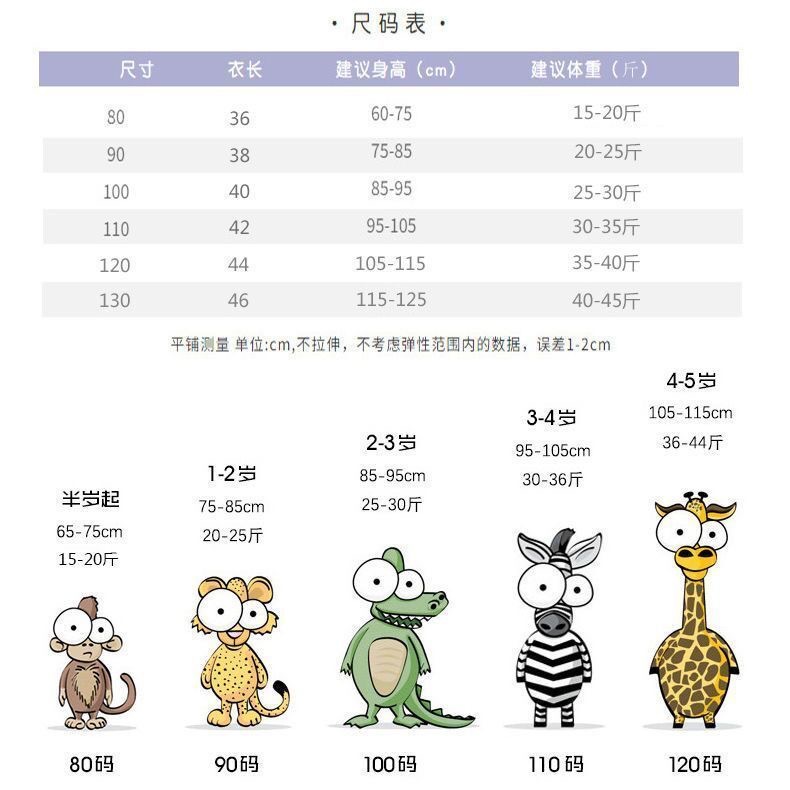 80-130 尺码表 单件