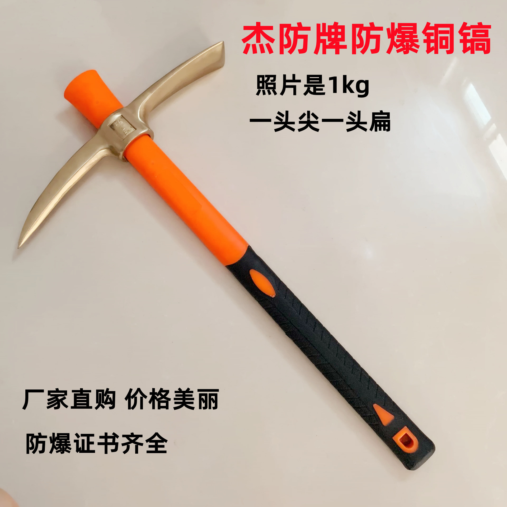 防爆镐头4