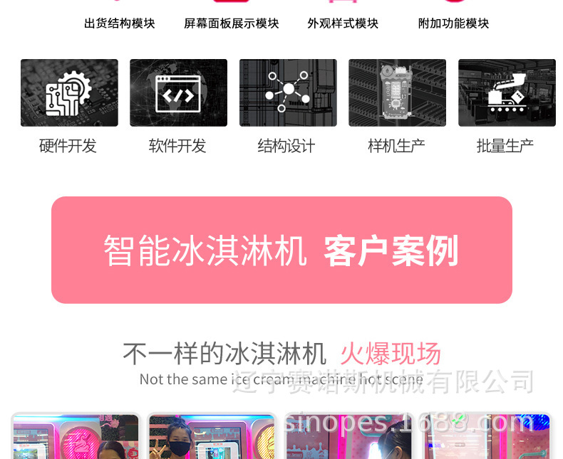 冰淇淋售卖机_14