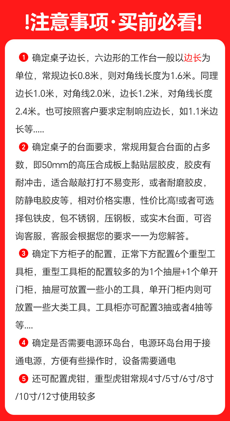 六边形工作台注意事项.jpg?x-oss-process=image/format,png