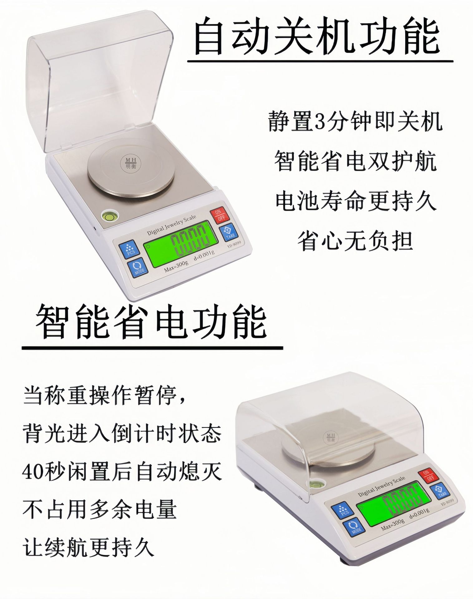 明衡千分之一克拉秤