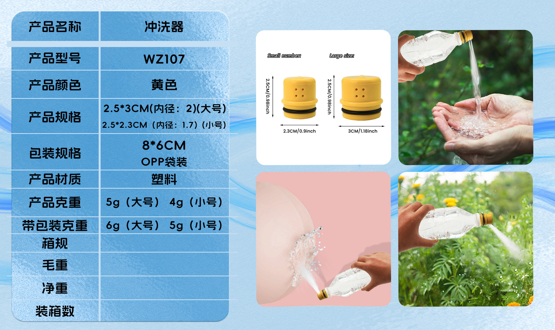 WZ107冲洗器