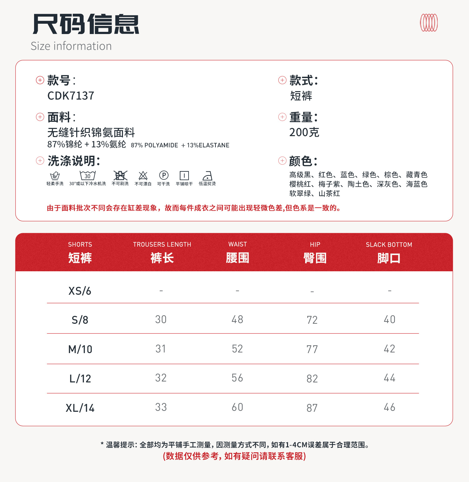 06尺码信息-短裤.jpg