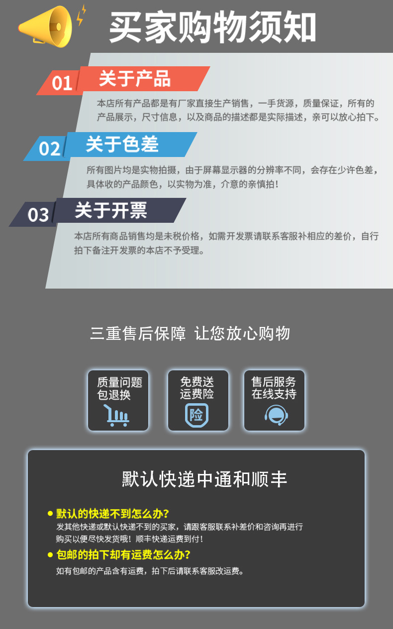 买家须知.jpg