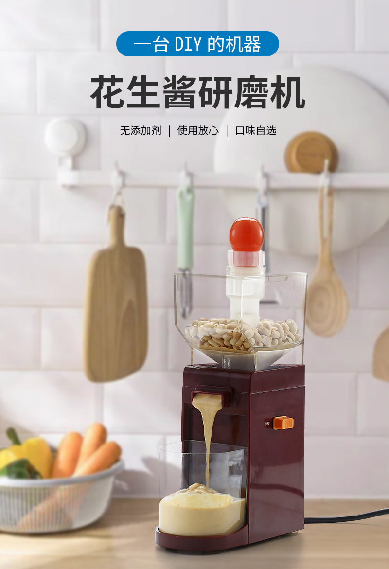 花生机