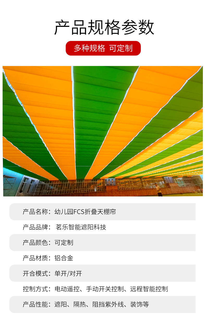 幼儿园FCS折叠天棚帘1_05