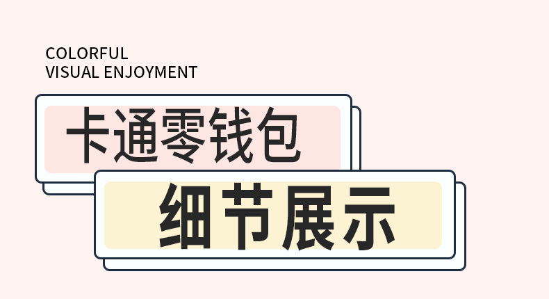 零钱包详情页9_06