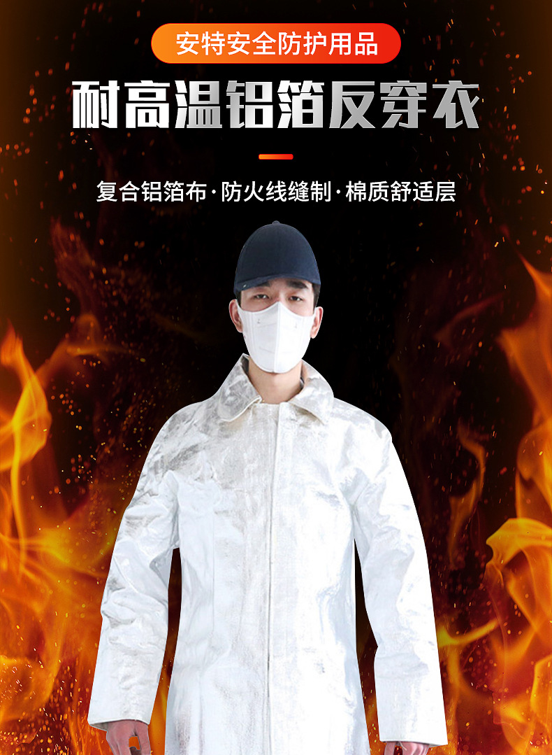 铝箔反穿衣内页_02