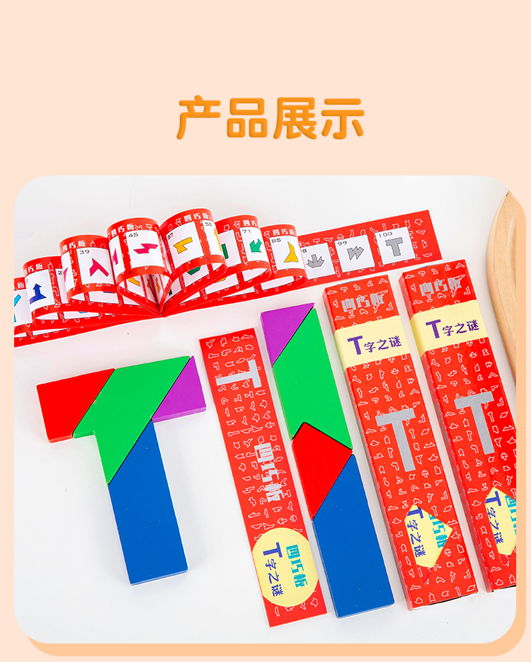 四巧板_12.jpg