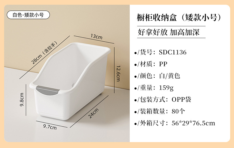 橱柜收纳盒（详情矮款小号）
