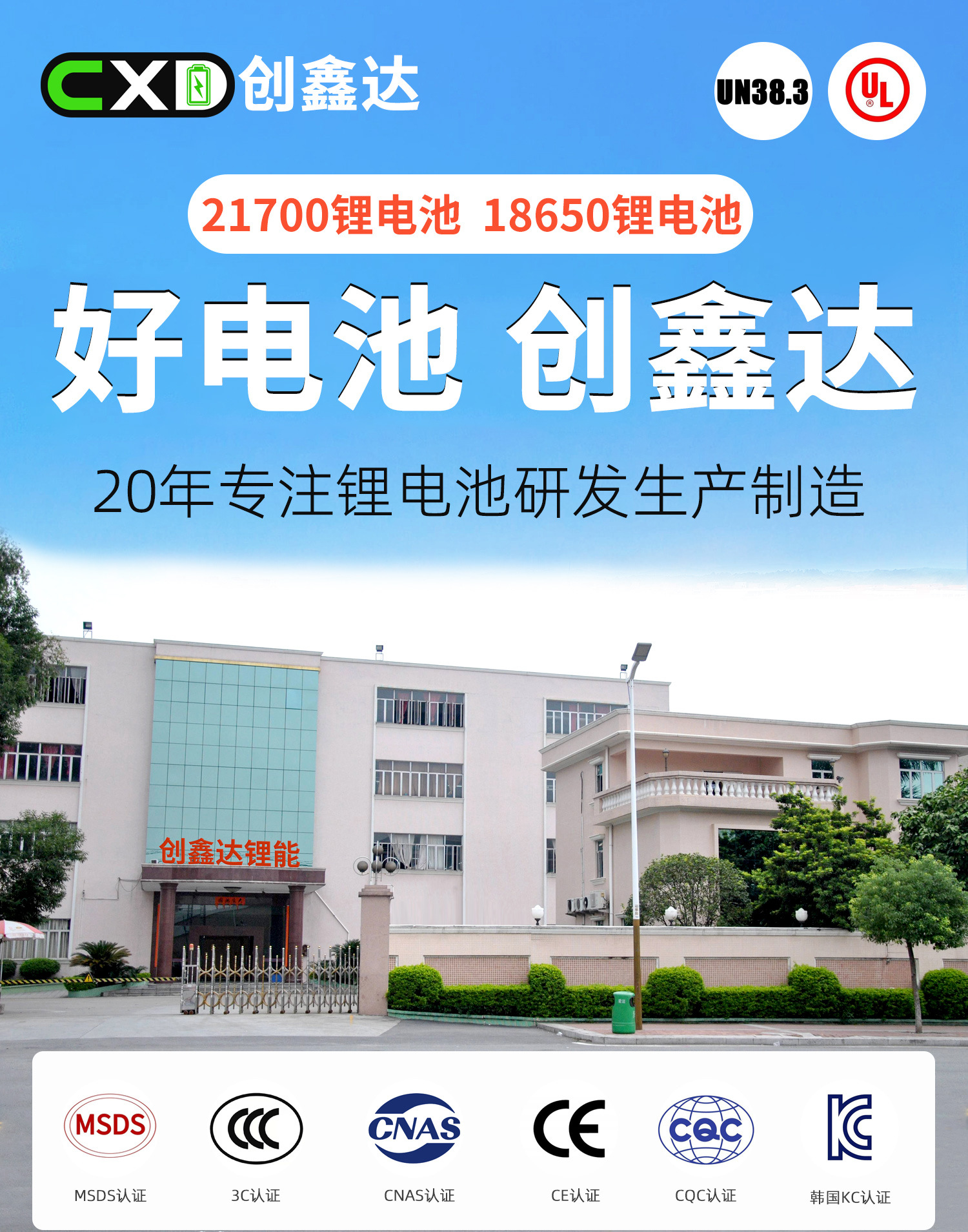 创鑫达详情公司