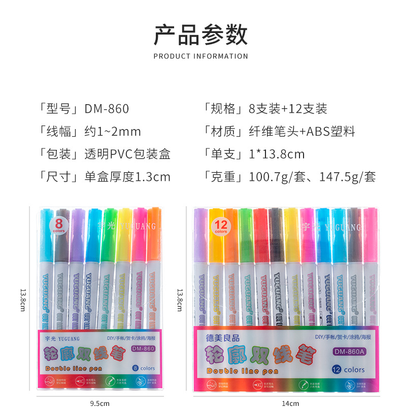 双线轮廓笔