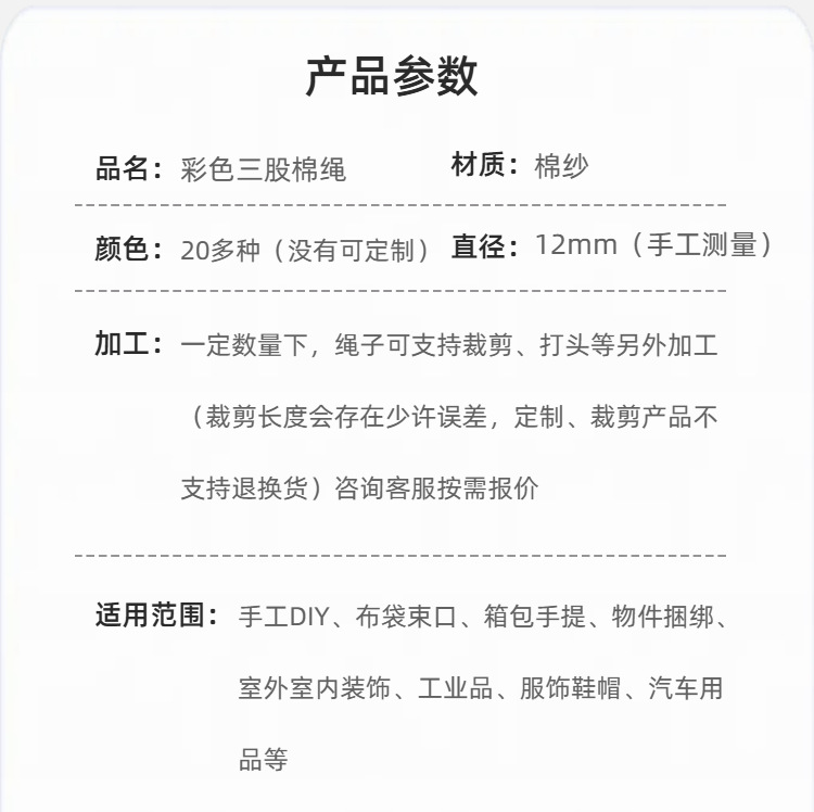 0212mm彩色三股棉绳详情页.png