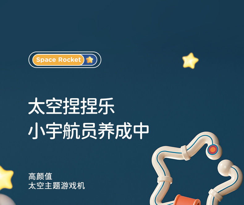 太空捏捏乐详情_01.jpg