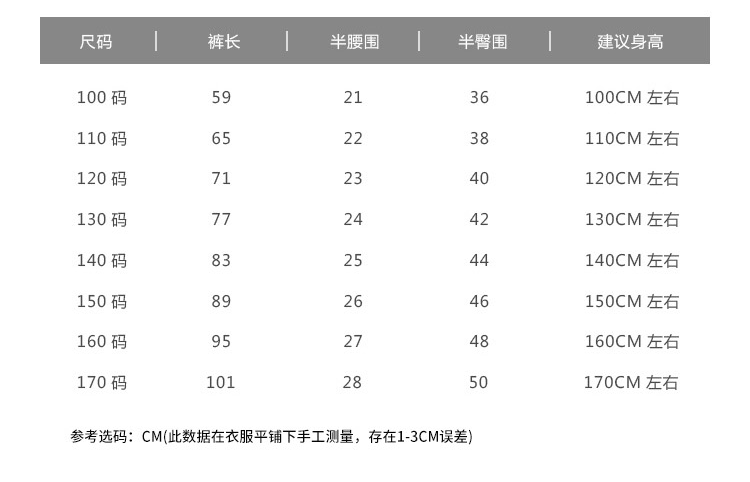 100-170尺码表