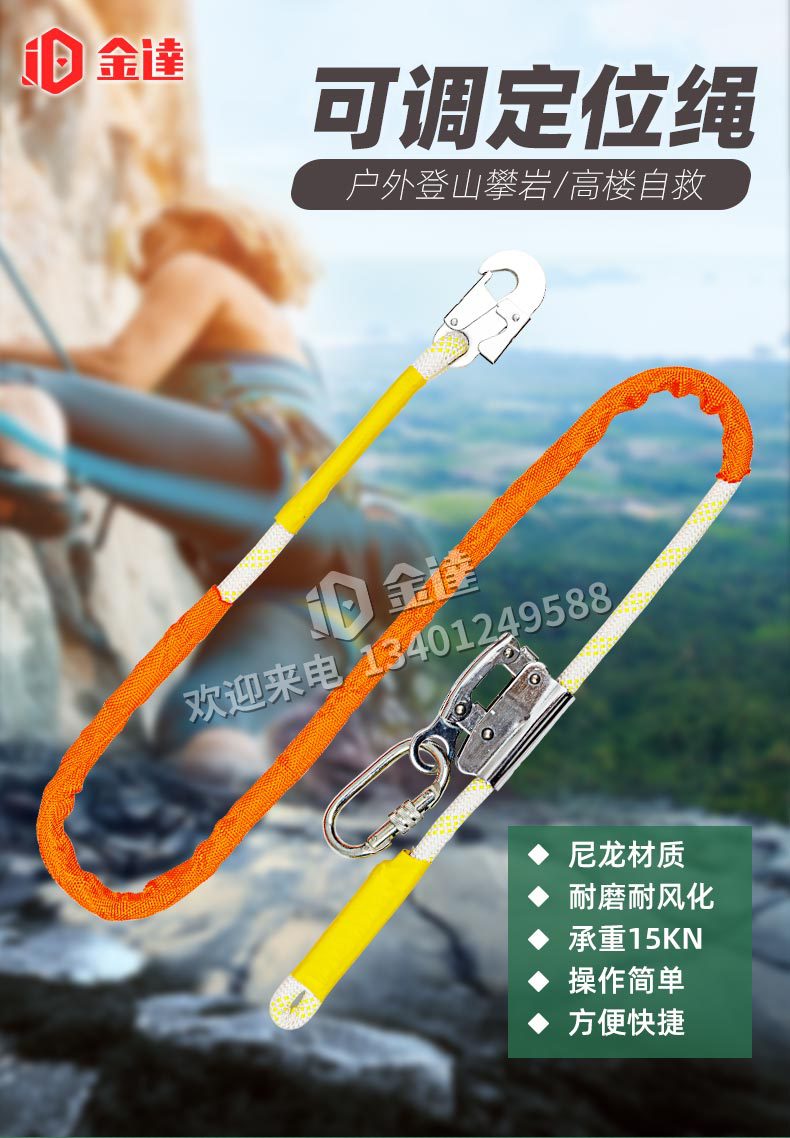 定位绳