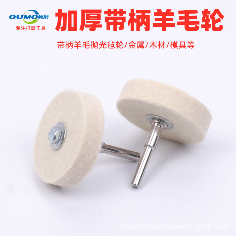 羊毛毡轮