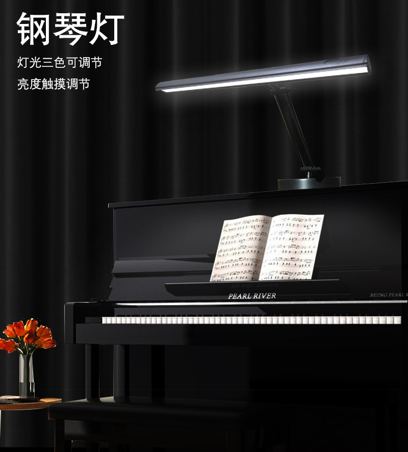 钢琴灯