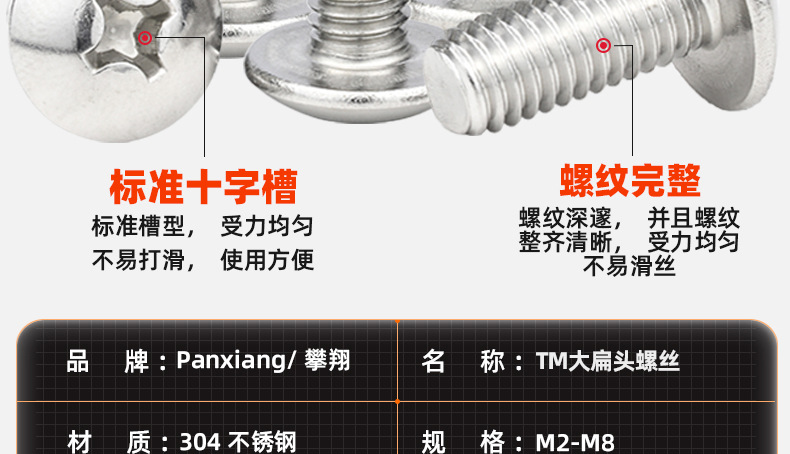 304不锈钢TM大扁头螺丝_03_12.jpg