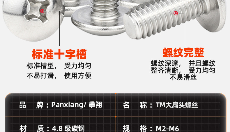 碳钢镀锌TM大扁头螺丝_03_12.jpg