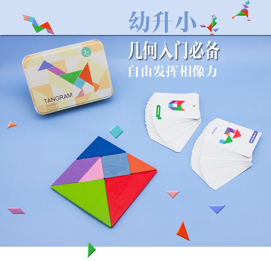 书本式七巧板