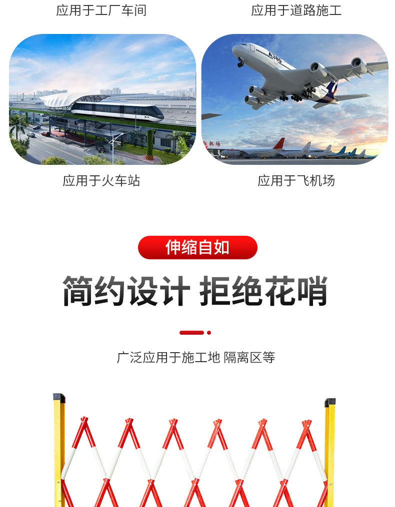 伸缩围栏