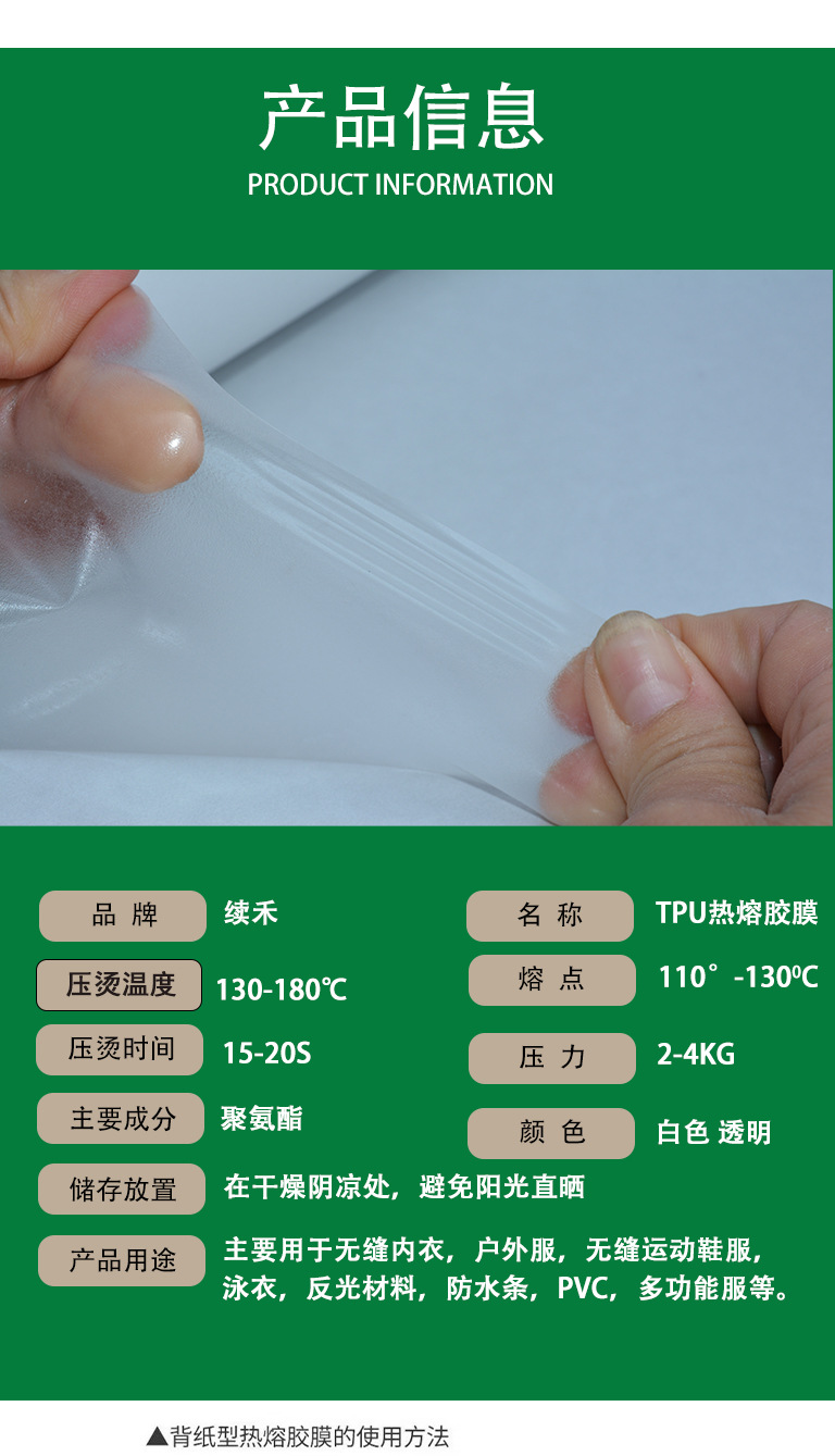TPU热熔胶膜详情页_07