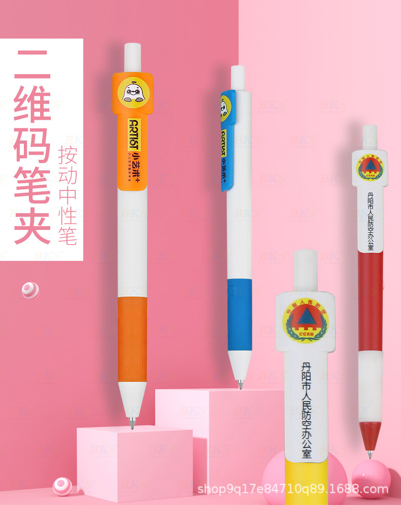 ly7299-二维码笔夹按压中性笔 (1).jpg