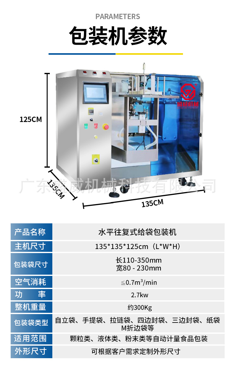 水平给袋主机详情_07