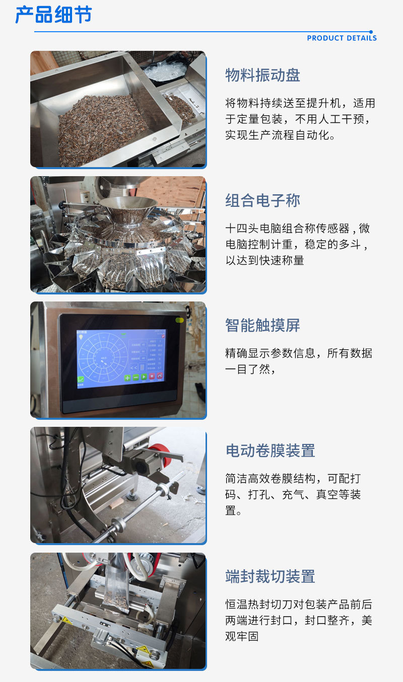通用十四头称颗粒包装机详情_05