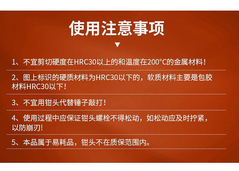 断线钳注意事项