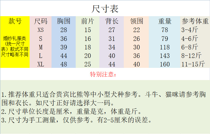 婚纱礼服类尺寸表