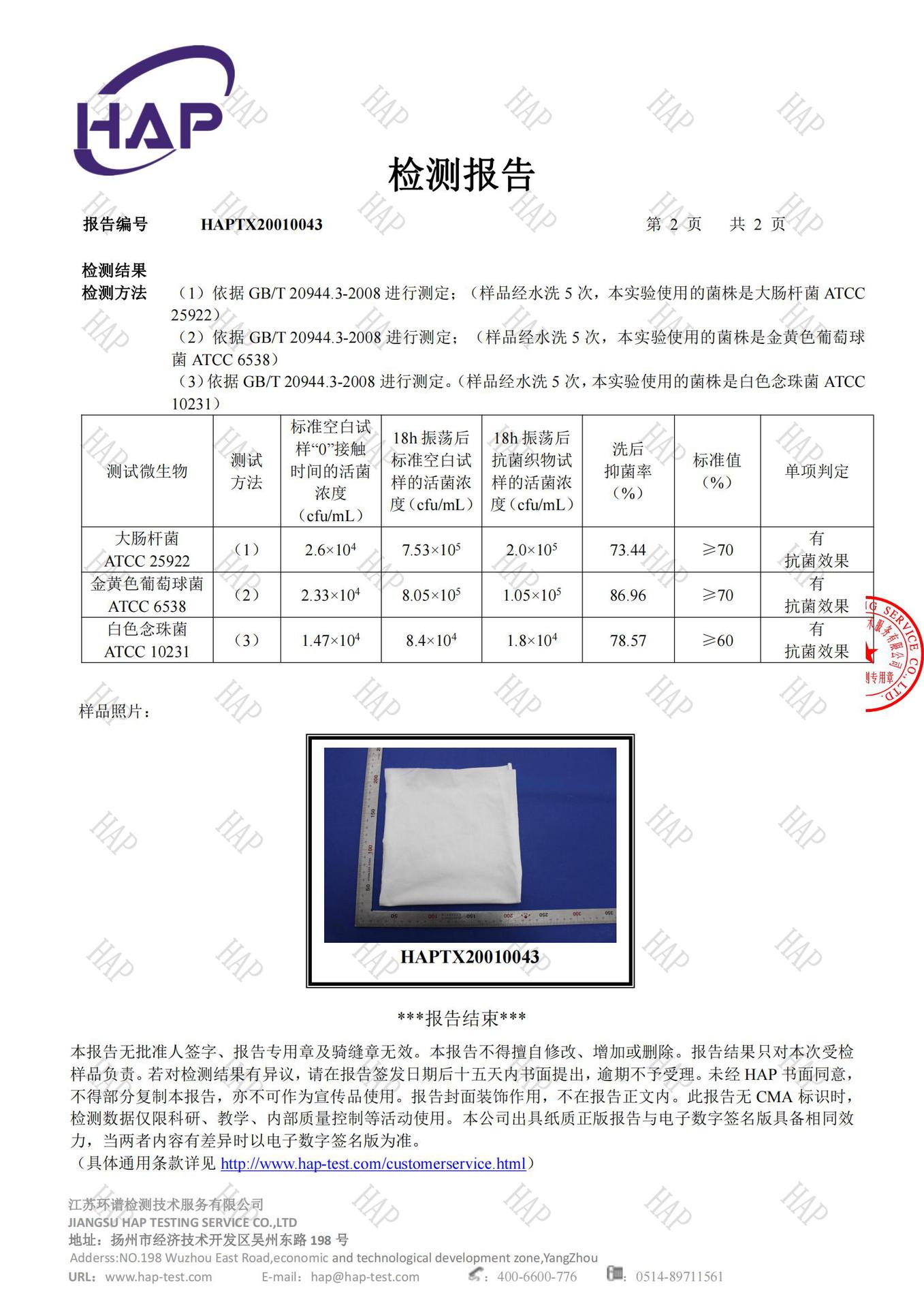 捷得盛抗菌检测报告_01