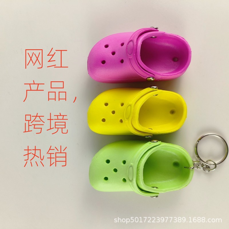5孔小洞洞鞋挂件(含钥匙扣）