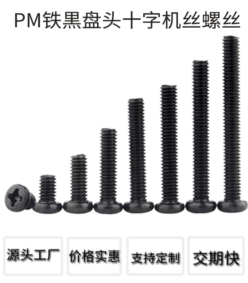 PM铁黒螺丝.jp_01.jpg