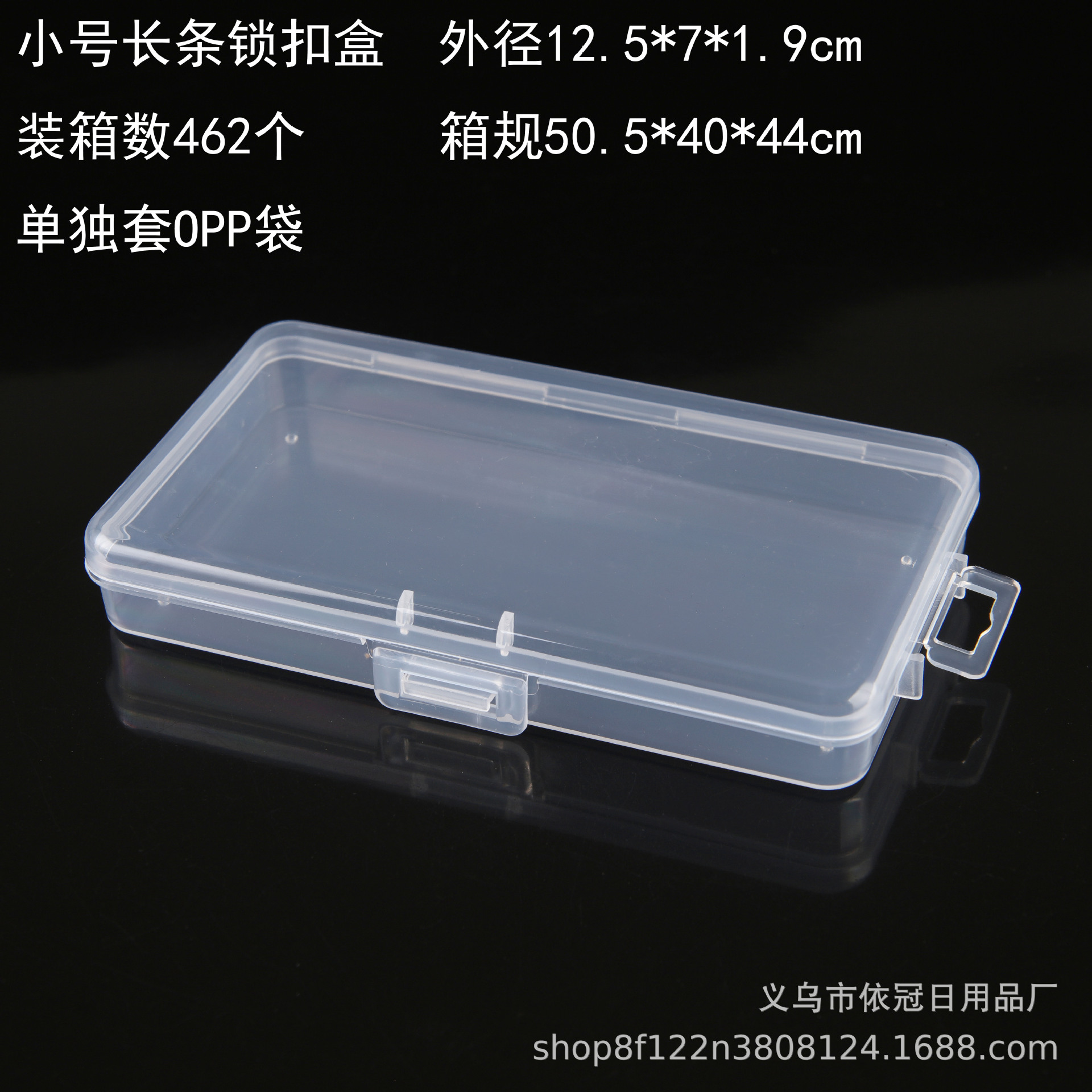 小号长条锁扣盒