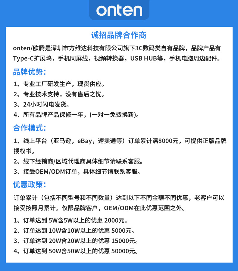 欧腾代理商优惠政策