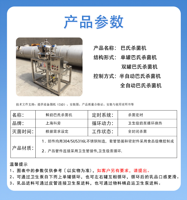 单罐巴氏产品参数.jpg