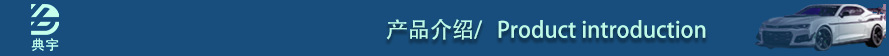 产品介绍.jpg