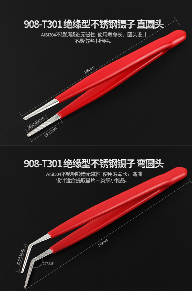 宝工-908-T301绝缘型不锈钢镊子_02.jpg