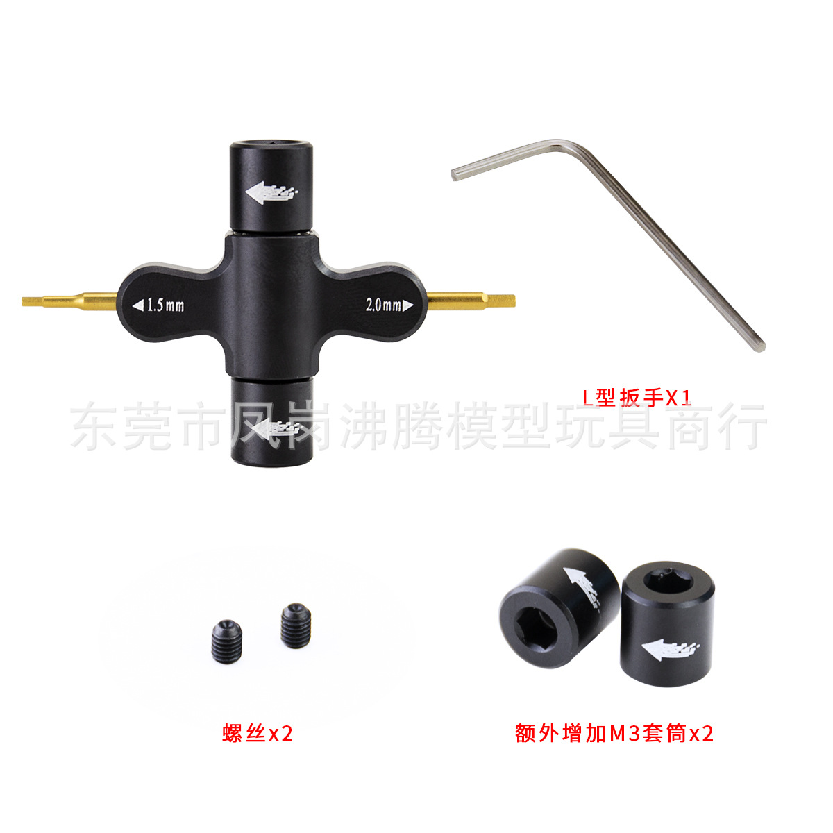 十字型螺丝刀套筒M3 M5 H1.5 H2.0航模