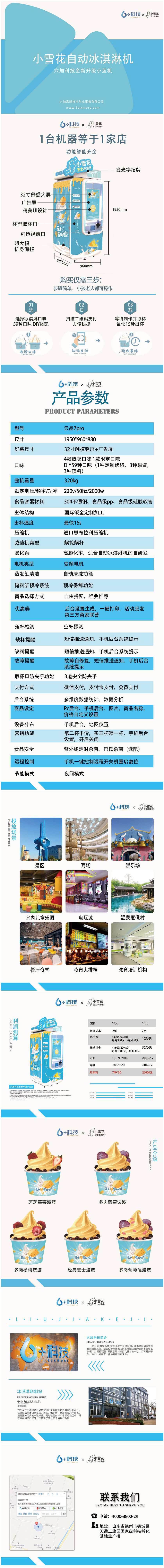 小雪花详情页