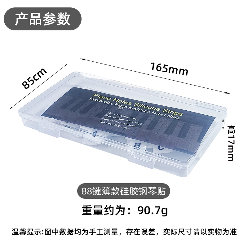 钢琴贴