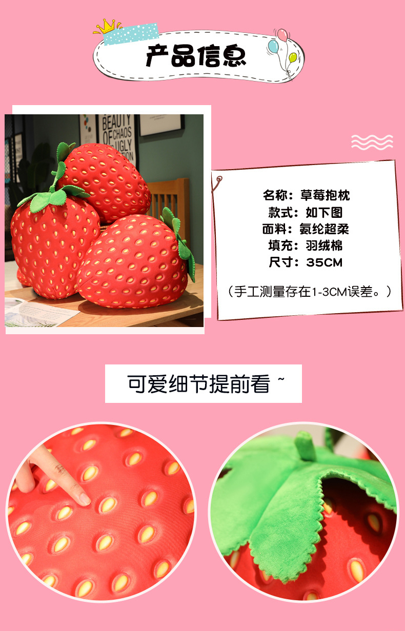 草莓抱枕