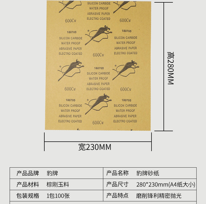 豹牌砂纸_03.jpg