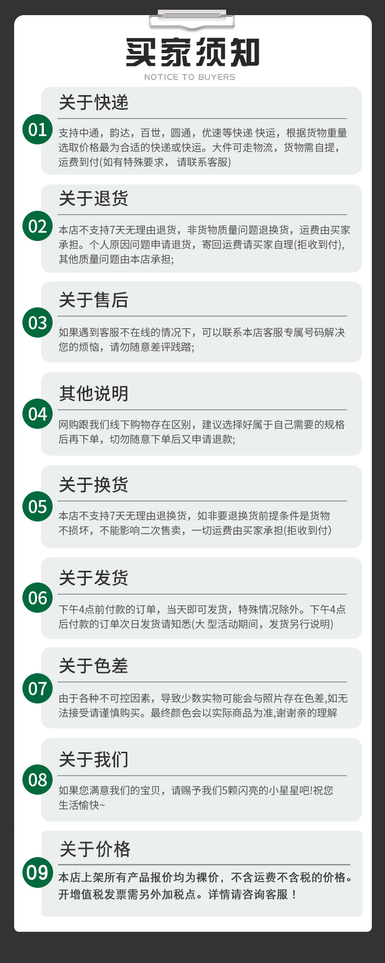 详情页买家需知_02