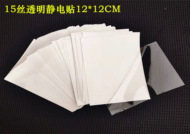 12CM静电贴