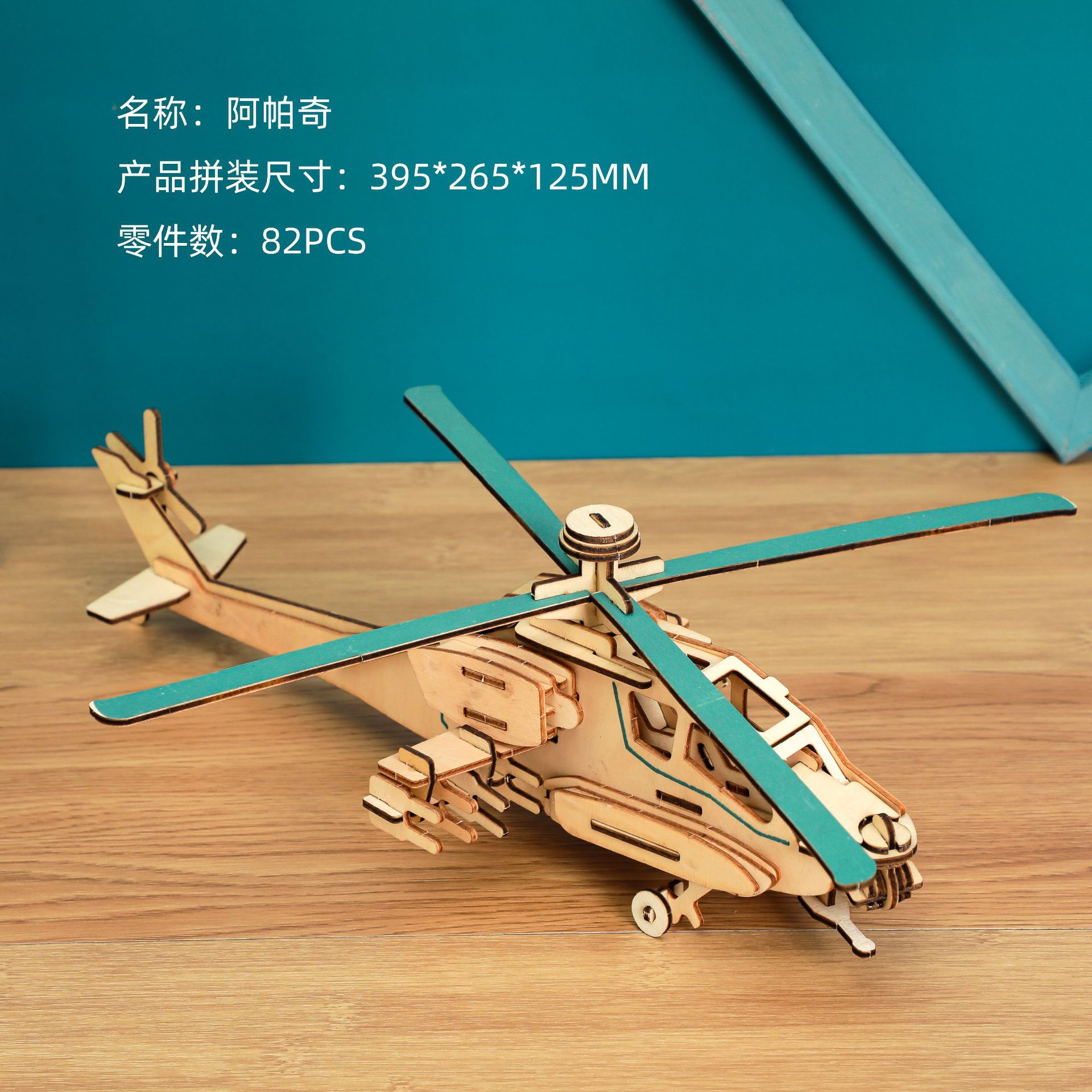 B-022阿帕奇.jpg